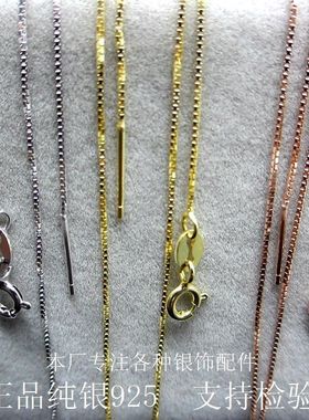 S925纯银项链 带针路路通项链配件 diy盒子链 通孔项链单链子