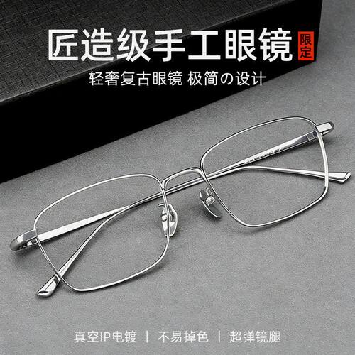 极简设计款银丝超轻纯钛眼镜框