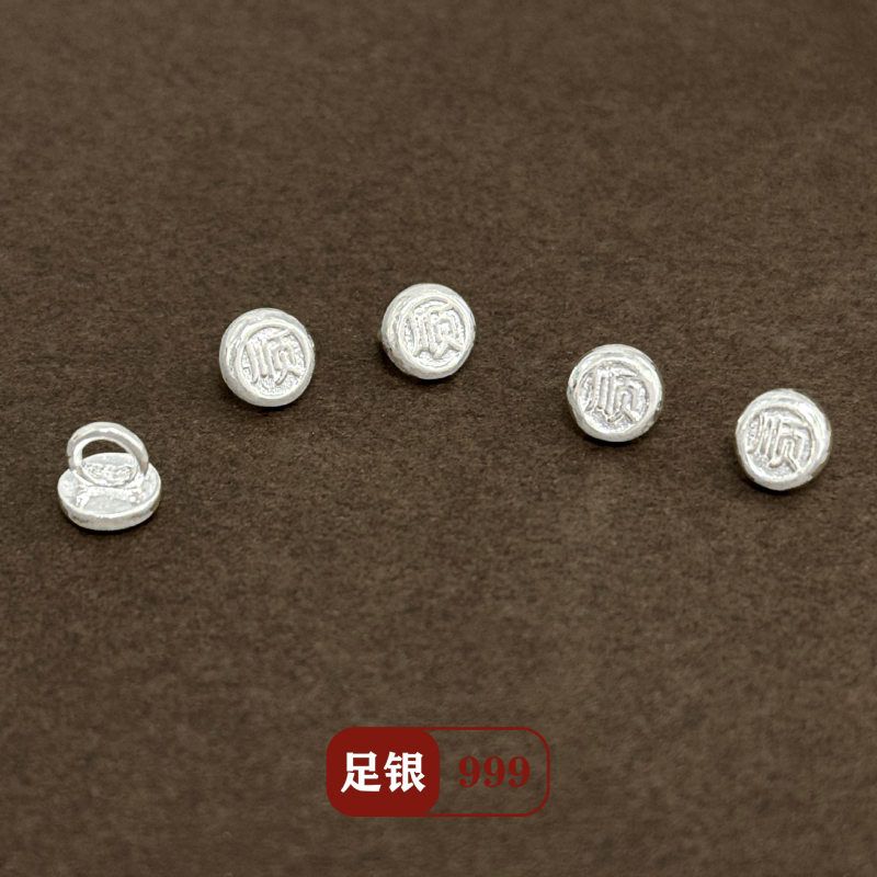 S999足银顺字纽扣国风吉祥寓意挂件diy水晶手链项链串珠编绳配件