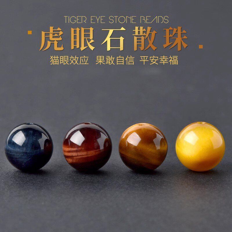 天然虎眼石单珠金蓝红黄猫眼石散珠DIY手链虎睛石水晶珠弟子隔珠