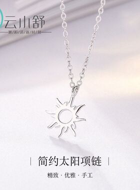 韩版简约太阳项链女s925纯银时尚百搭中性风街头锁骨链潮流首饰男