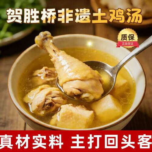 贺胜桥非遗土鸡汤和平御瓦汤正宗湖北特产加热即食营养滋补小罐装