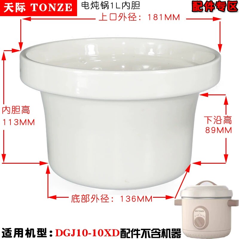 天际10 20 30XD陶瓷电炖锅煮粥煲汤锅1L升2L内胆3L盖子BB煲配件