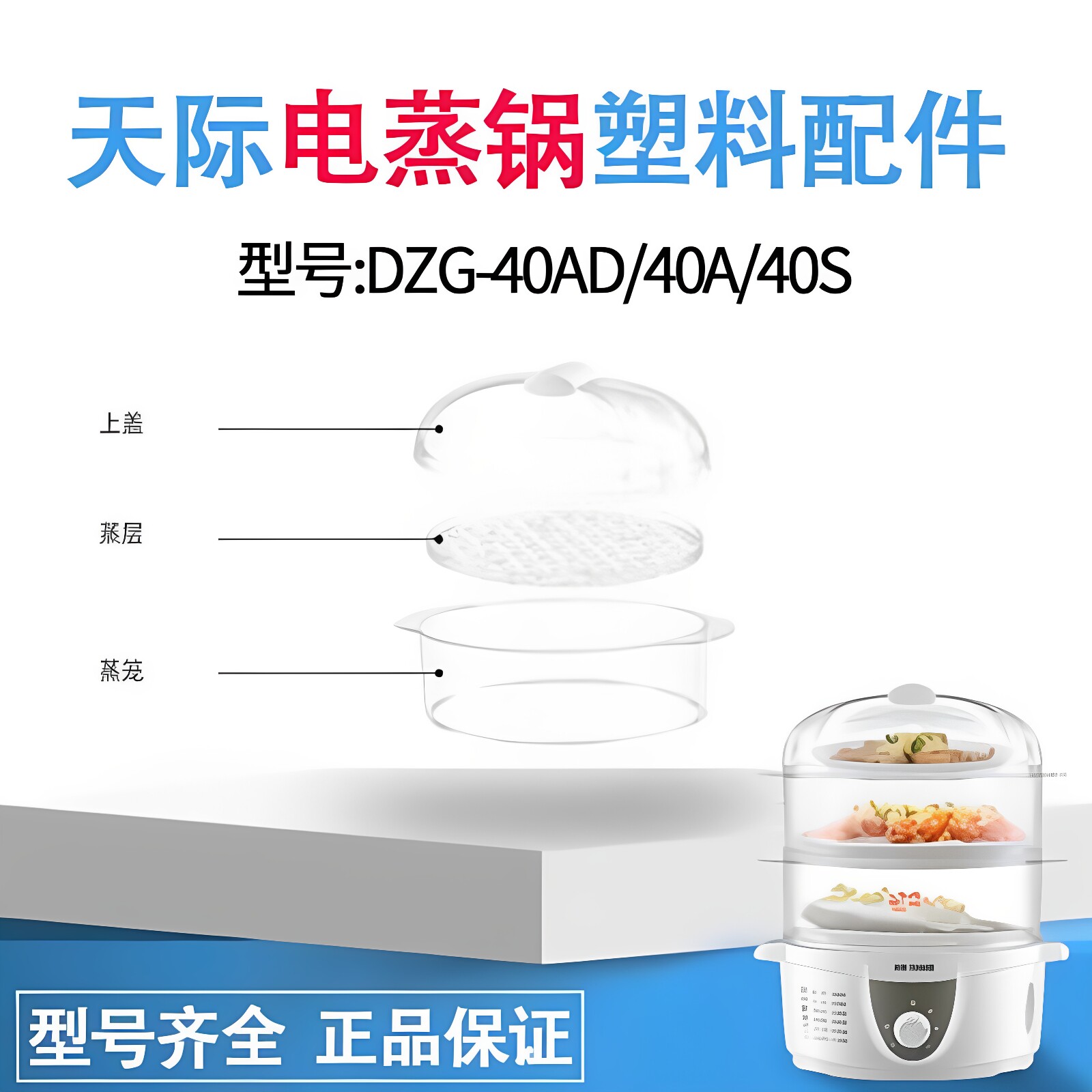 Tonze天际DZG-W40S/40A/40AD电蒸锅塑料盖子蒸盘蒸笼4L升围笼配件