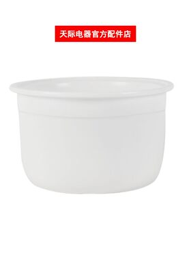 天际电饭煲 BYQC22C40GC FD30DA FD40DA  陶瓷内胆配件 40AE 30AE