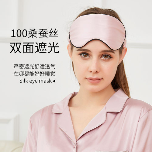 19姆米真丝眼罩护眼罩睡眠双面遮光LOGO刺绣旅行午休睡觉黑色丝绸