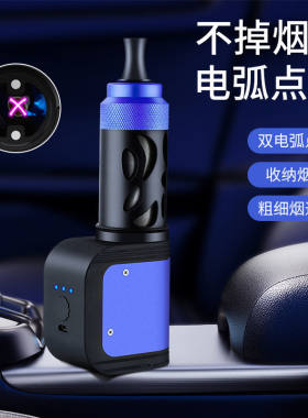 开车不掉烟灰神器双电弧打火机家用吸烟净化器车载烟灰缸环保烟套