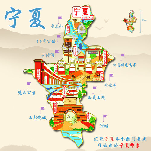 （有版权）宁夏金属冰箱贴贺兰山沙坡头沙湖城市印象文创旅游纪念