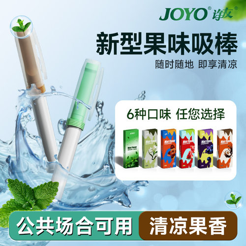 JOYO诤友笔帽替烟棒果味薄荷为辅助戒烟神器男女用代烟烟嘴