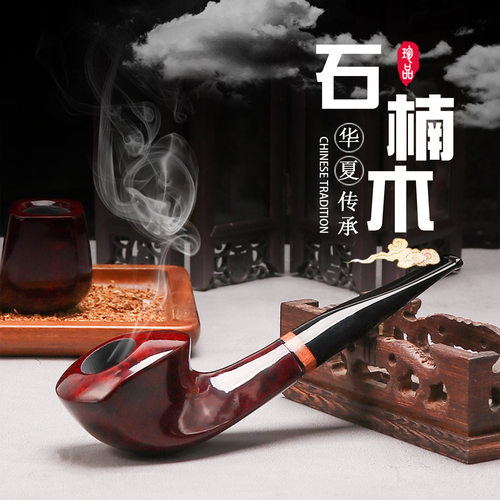 石楠木烟斗手工男士过滤三毫米烟道便携式老式实木烟斗石楠木烟斗