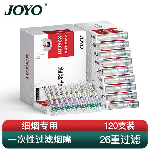 JOYO诤友烟嘴过滤器正品焦油过滤嘴烟嘴一次性细烟专用26重滤嘴
