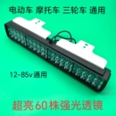 外置超亮强光射车led大灯12v48v60V 电动摩托车灯三轮车电瓶前改装