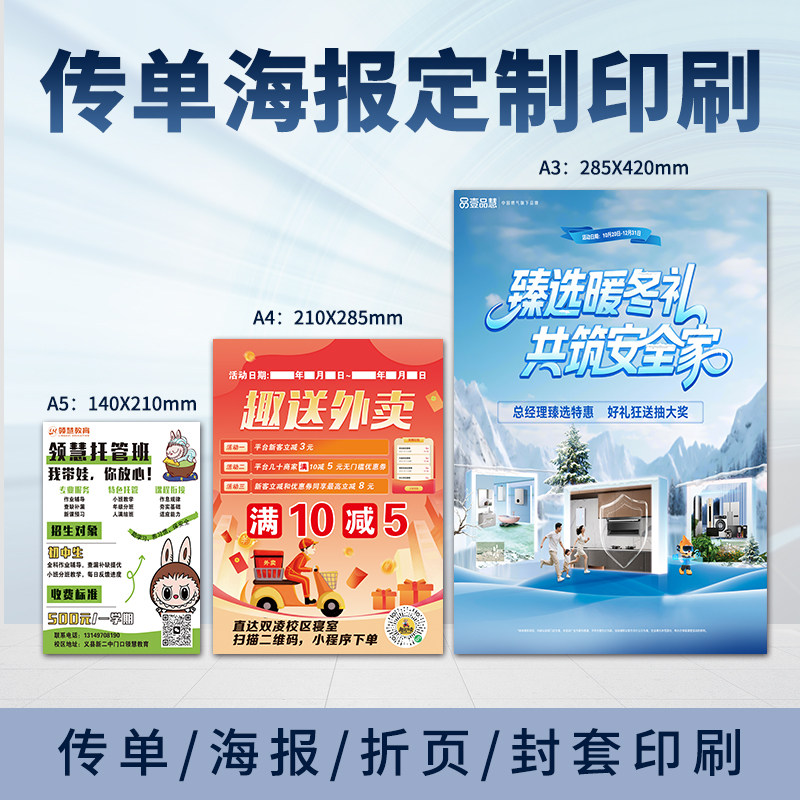 传单印制宣传海报说明书彩页DM广告折页彩色双面专版定制订做印刷