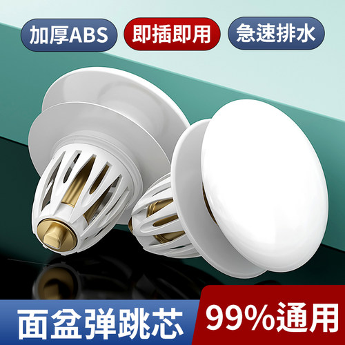 【品质优选】洗手盆通用弹跳芯