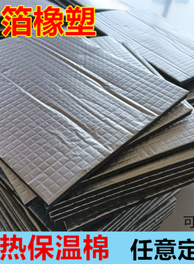 耐温铝箔泡棉防火阻燃海绵可任意裁切长方形正方形可打孔冲型定制