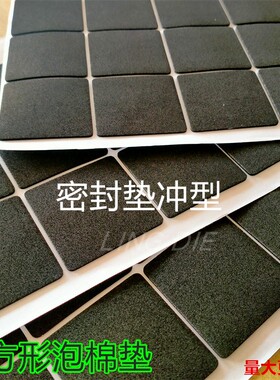 太仓eva泡棉垫片 胶垫方形底座防滑垫 单面带胶自粘型 减震消音垫