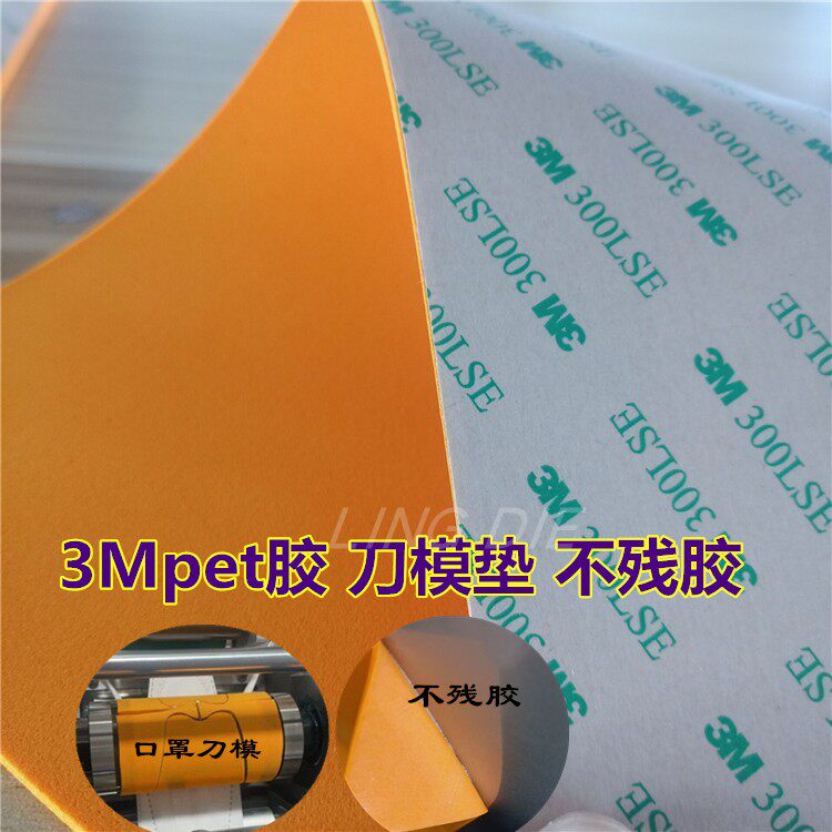 垫刀泡棉 PET不残胶 3M回弹垫 填充棉45度不卡刀 高弹EVA泡棉5mm