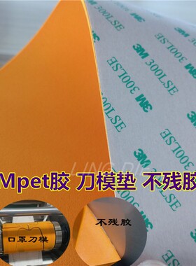 垫刀泡棉 PET不残胶 3M回弹垫 填充棉45度不卡刀 高弹EVA泡棉5mm