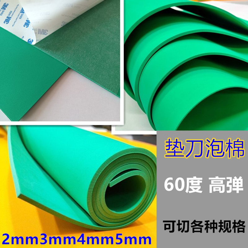 厂家绿色泡棉 垫刀泡棉 超弹60度eva 刀版弹垫 网格不残胶刀模垫