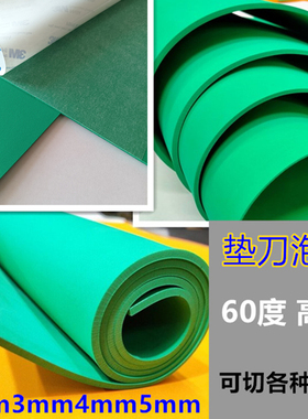 厂家绿色泡棉 垫刀泡棉 超弹60度eva 刀版弹垫 网格不残胶刀模垫