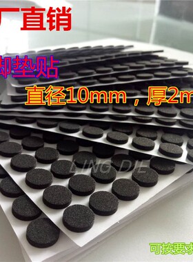 现货自粘脚垫 1cm圆形胶垫 电子产品小脚垫 黑色eva泡棉垫 防滑垫