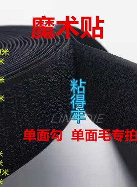 2017新品可单卖魔术贴勾面黑色白色单面钩刺面2cm3cm5cm10cm12cm