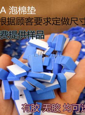 厂家直销EVA泡棉方块定做各种形状减震密封垫块海绵有无胶隔音片