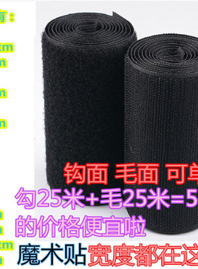 热销魔术贴粘扣带射出钩面毛面刺面单卖黑色白色雌雄扣魔鬼毡2cm