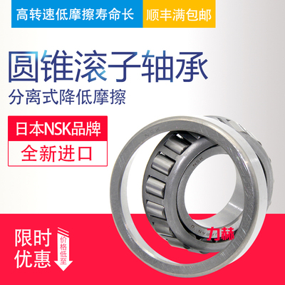 进口日本NSK HR 33108 33109 33110 33111 33112 J 圆锥滚子轴承