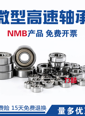 进口NMB高速mr104z模型小轴承L-1040ZZ不锈钢DDL1040内径4*10*4mm