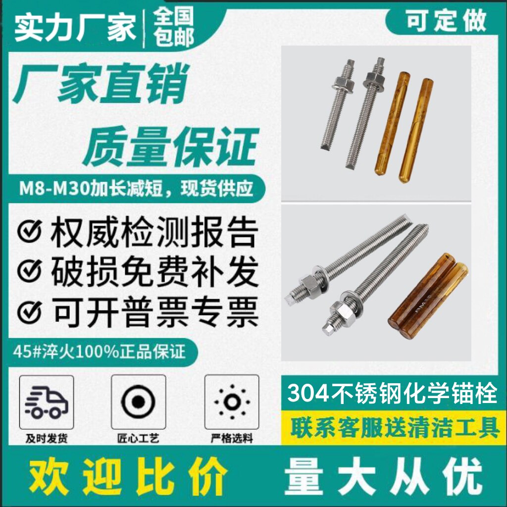 304不锈钢化学螺栓胶管锚栓药管药剂M8M10M12M14M16M18M20M24M30