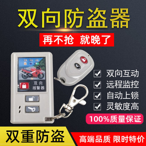 无损安装电喷摩托车双向防盗器
