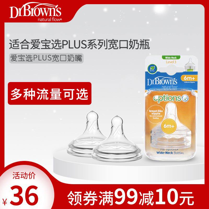 布朗博士drbrowns宽口径硅胶奶嘴爱宝选奶嘴1/2/3/4/Y爱宝选+两个