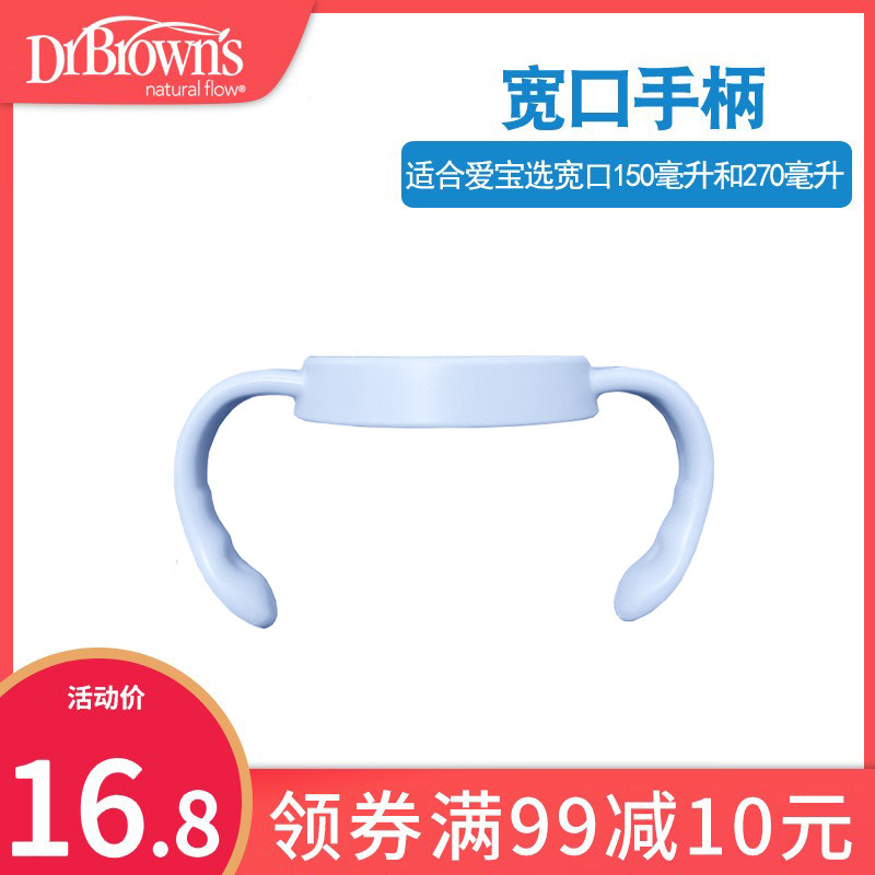适合布朗博士drbrowns宽口手柄适合爱宝选宽口奶瓶奶瓶配件