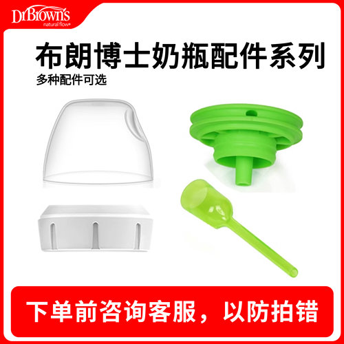 布朗博士配件爱宝选PLUS玻璃奶瓶盖旋盖助吸器导管奶嘴垫片