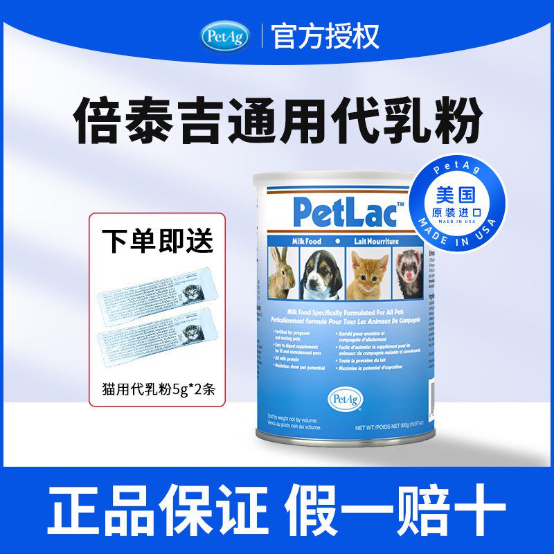 PetAg倍泰吉美国进口kmr新生宠物不是羊奶粉猫咪专用孕乳小奶猫