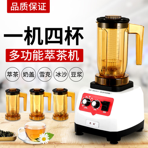 萃茶机奶盖三合一家用小型卒碎茶