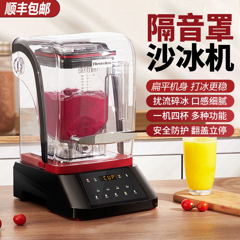 沙冰机商用带罩冰沙机奶茶店专用碎冰机摆摊冰浆机打冰机静音破冰