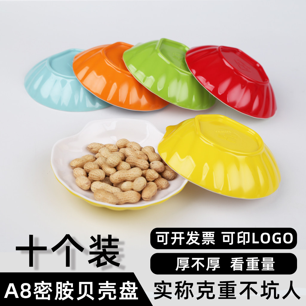商用A8塑料双色贝壳碟小菜凉菜小吃碟子饭店打菜碟凉菜盘密胺仿瓷