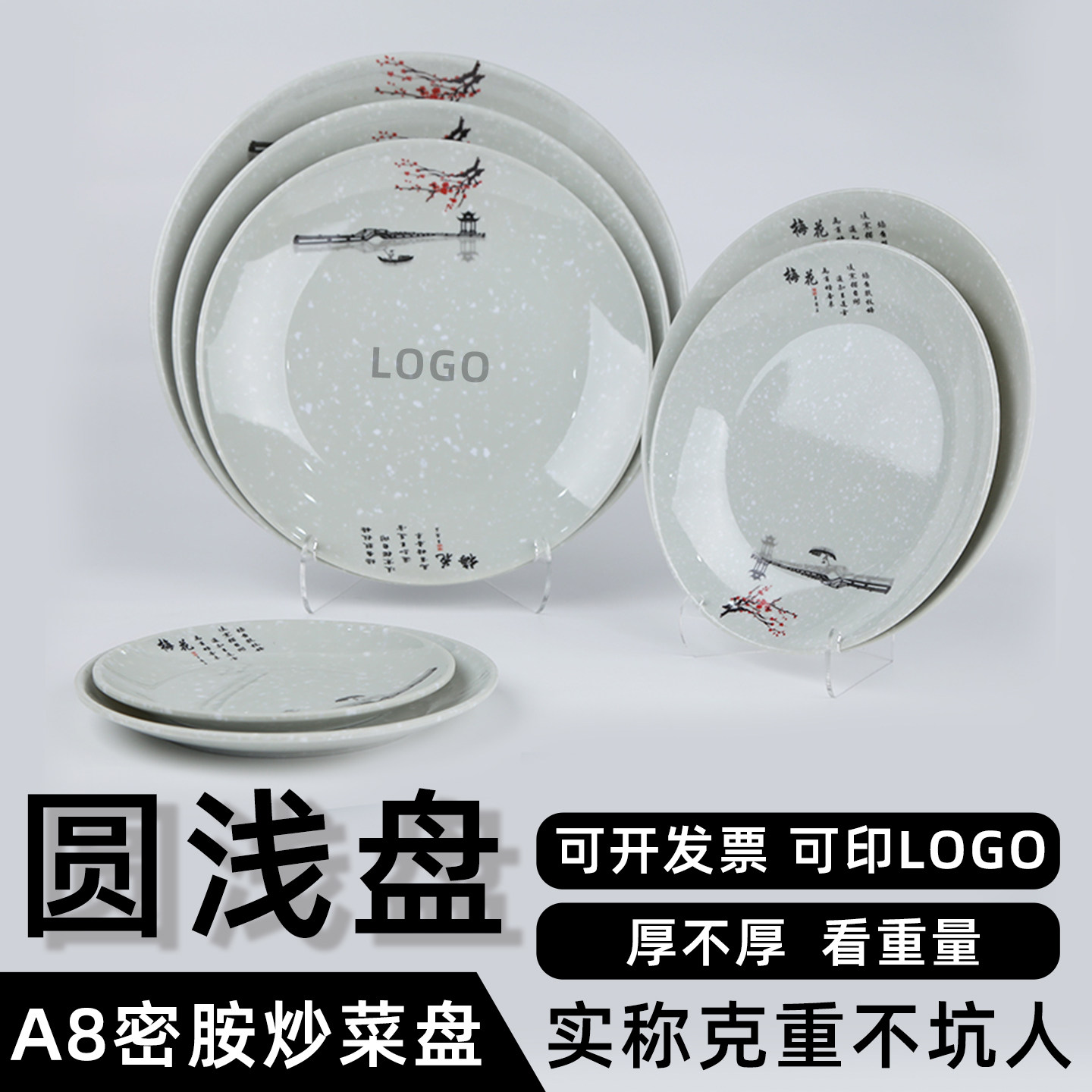 A8梅花密胺仿瓷圆盘自助火锅圆形菜盘酒店塑料商用仿瓷盘餐厅食堂
