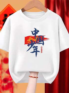 中国少年t恤爱国主题男女小学生国庆活动朗诵合唱演出短袖上衣服