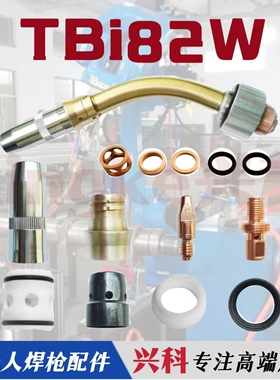 泰佰亿RM82W机器人焊枪分流器水冷枪颈喷嘴TBi673P001021导电咀