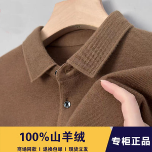 鄂尔多斯市100%山羊绒衫中年男商务翻领长袖T恤羊毛衣针织打底衫