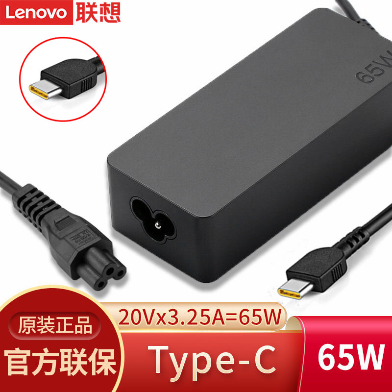 联想原装全新65W Type-C电源适配器20V 3.25A小新AIR2022 ThinkBook E13/14/15笔记本电源线USBC雷电充电器