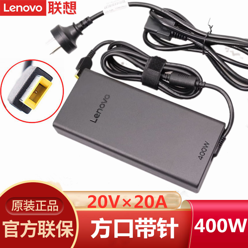 联想Lenovo原装正品400W方口带针电源适配器 拯救者Y9000P R9000P 16P笔记本电脑充电器20V 20A电源线