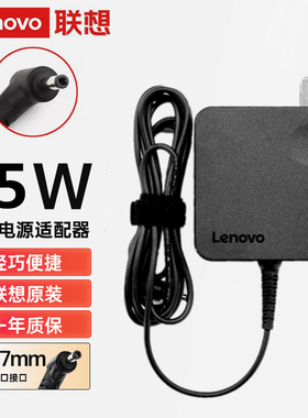 联想原装小新潮7000/潮5000/Air13/14/15 Pro笔记本电脑便携式电源适配器小细圆口65W充电器20V 3.25A电源线