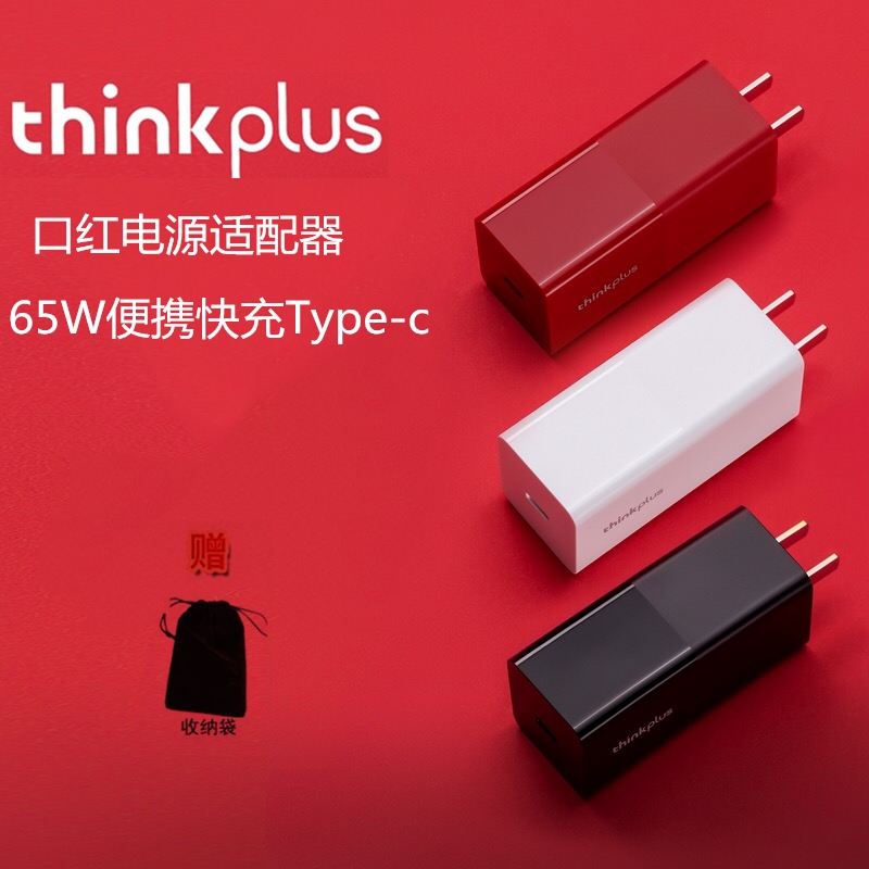 联想thinkplus 口红电源适配器X1 X280 T480E480 Type-C充电器65W