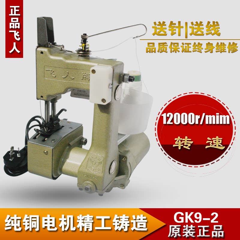 飞人小型手提电动包机编织缝纫机