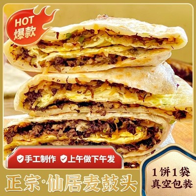【顺丰】台州特色手工作麦饼麦鼓头梅干菜雪菜加热即食健康早餐