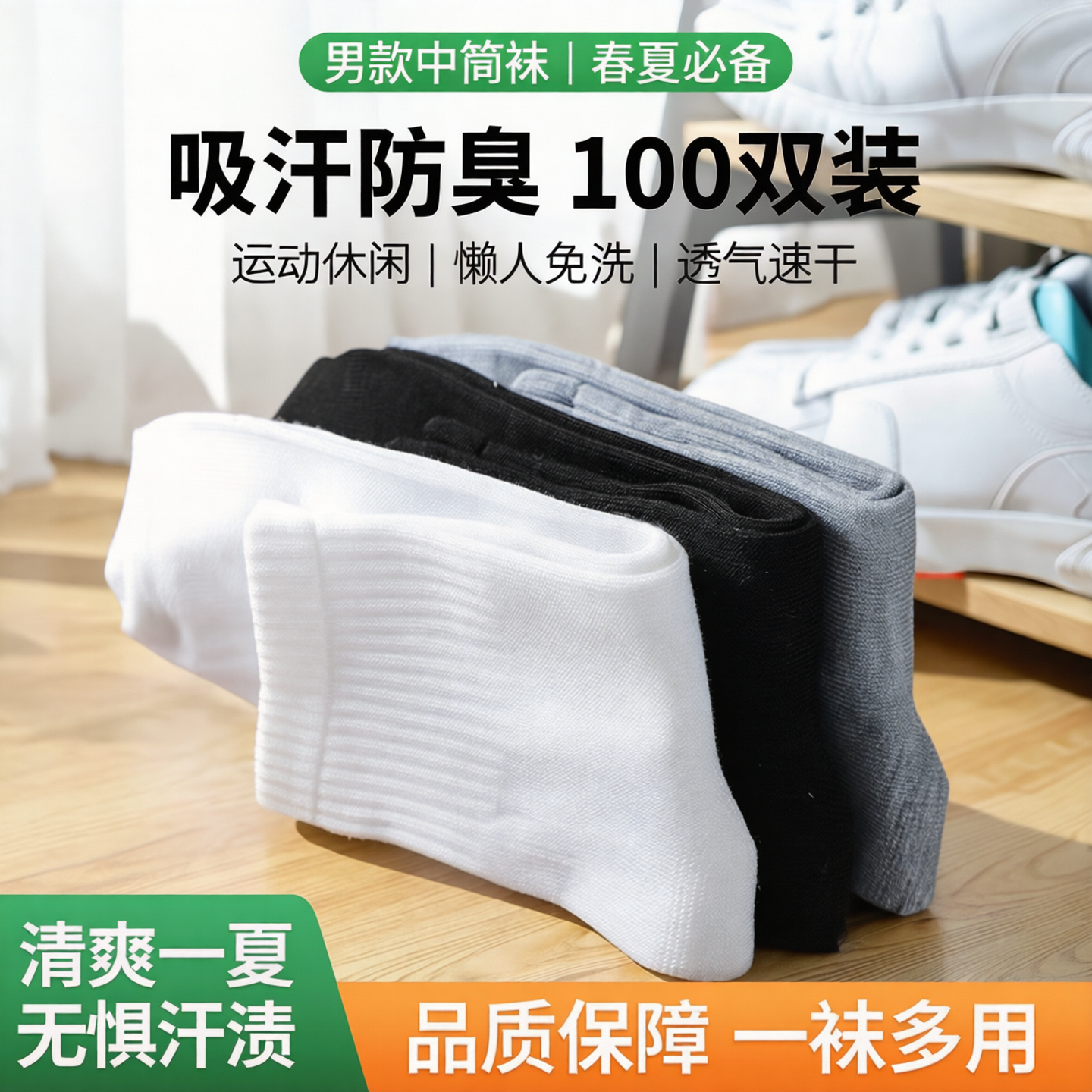 袜子男中筒春夏季100双运动吸汗防臭短袜一次性袜子懒人免洗批发